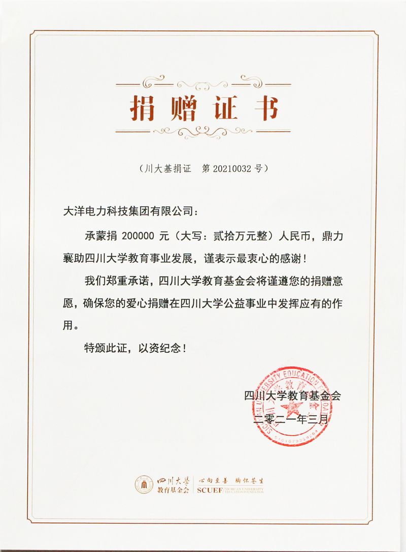 捐贈(zèng)證書